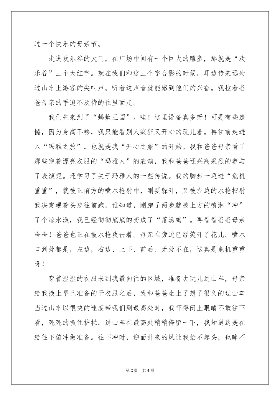 母亲节周记3篇_第2页