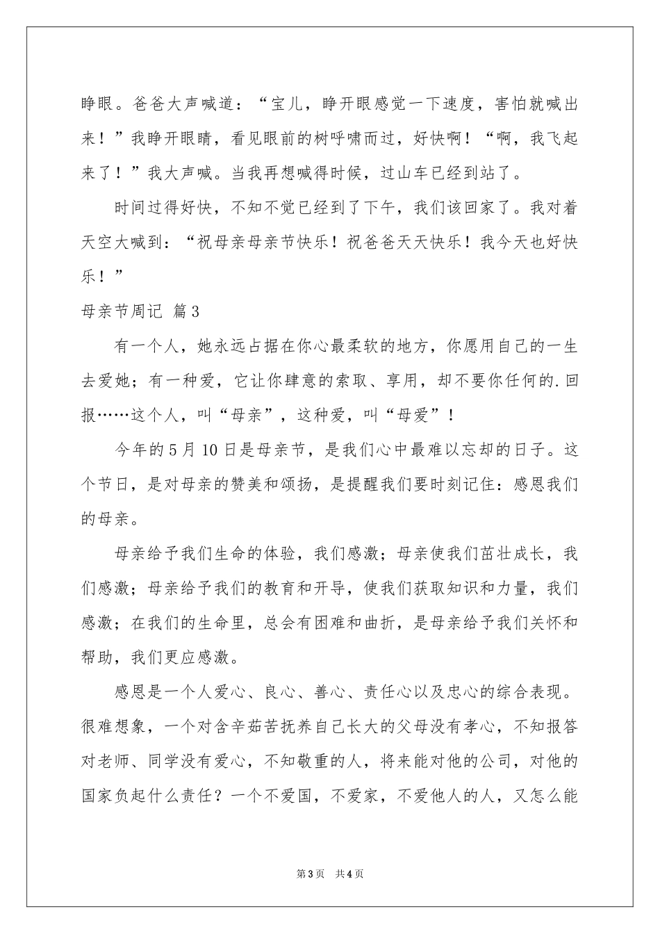 母亲节周记3篇_第3页