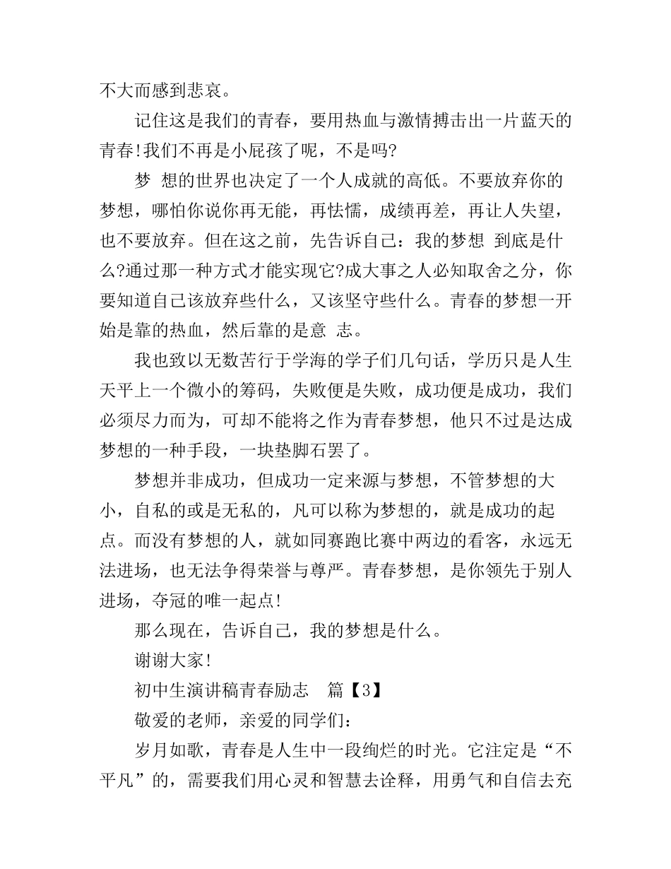 初中生演讲稿青春励志_第3页