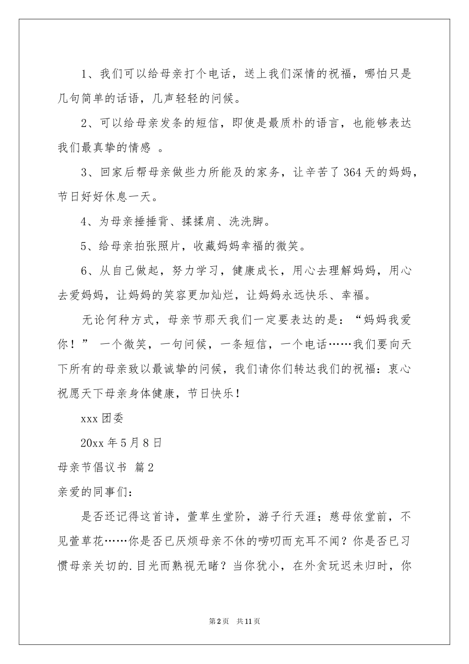 母亲节倡议书集锦七篇_第2页