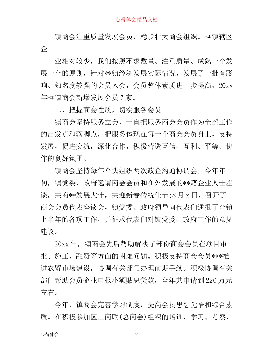 年商会工作心得体会_第2页