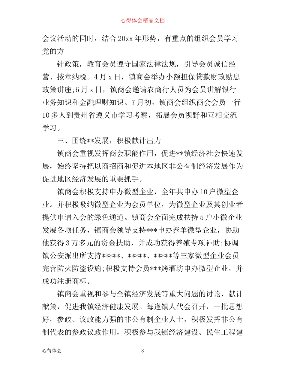年商会工作心得体会_第3页