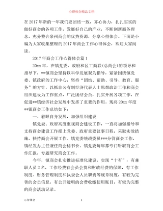 年商会工作心得体会