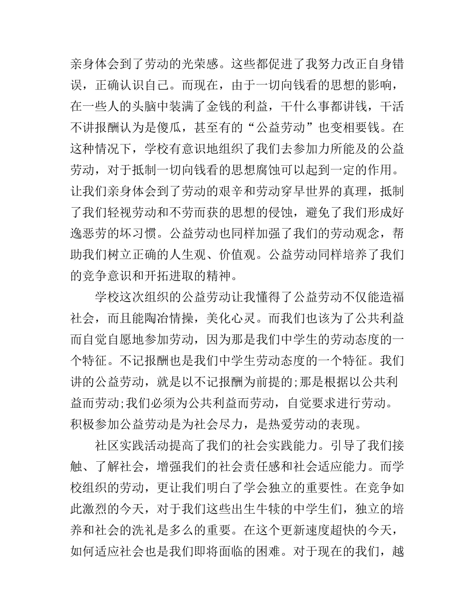 初中公益活动心得体会_第2页
