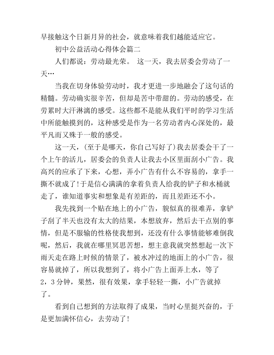 初中公益活动心得体会_第3页