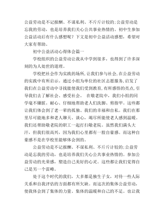初中公益活动心得体会