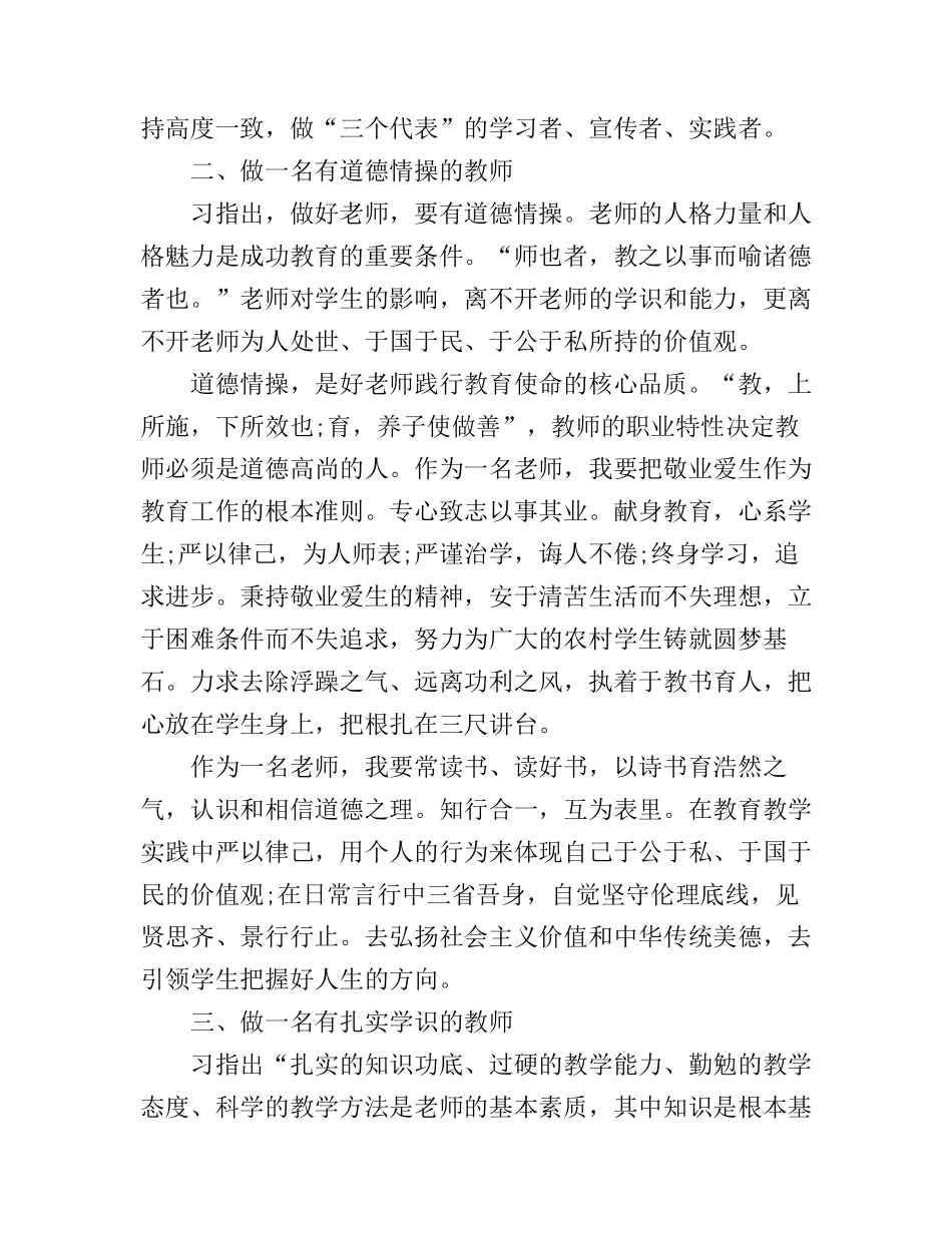 党员四好教师心得体会_第2页