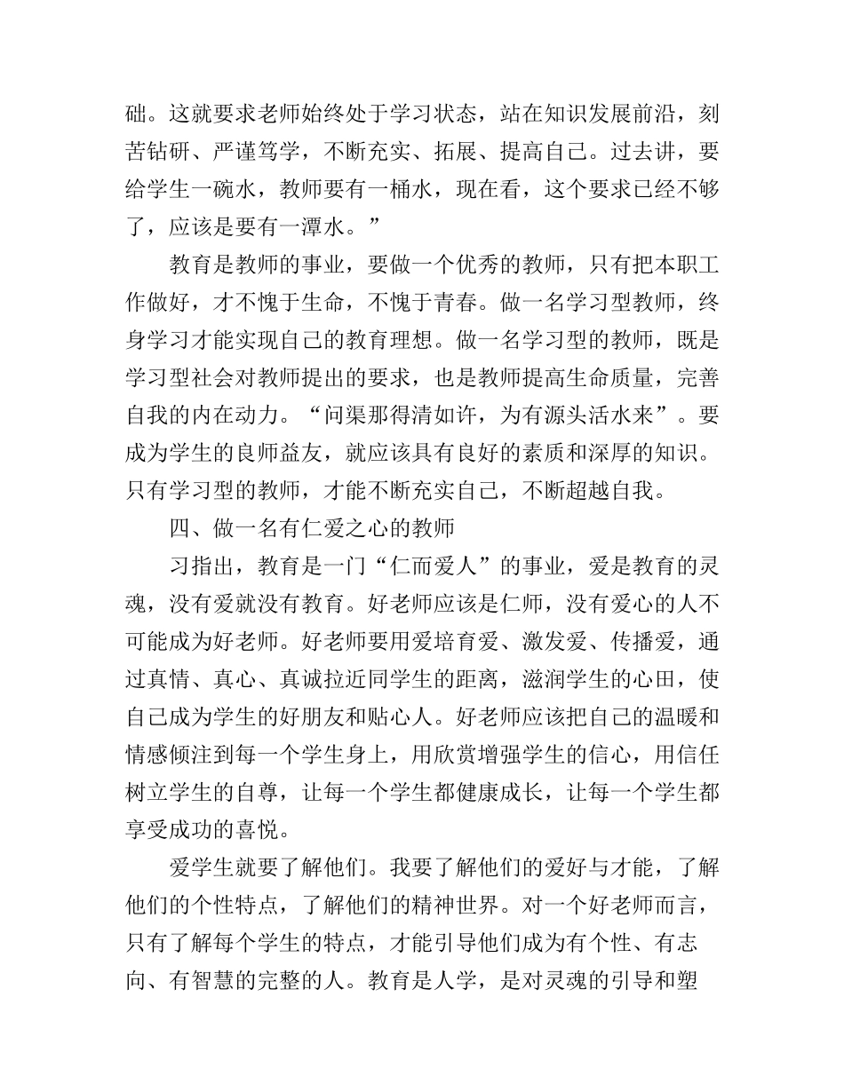 党员四好教师心得体会_第3页