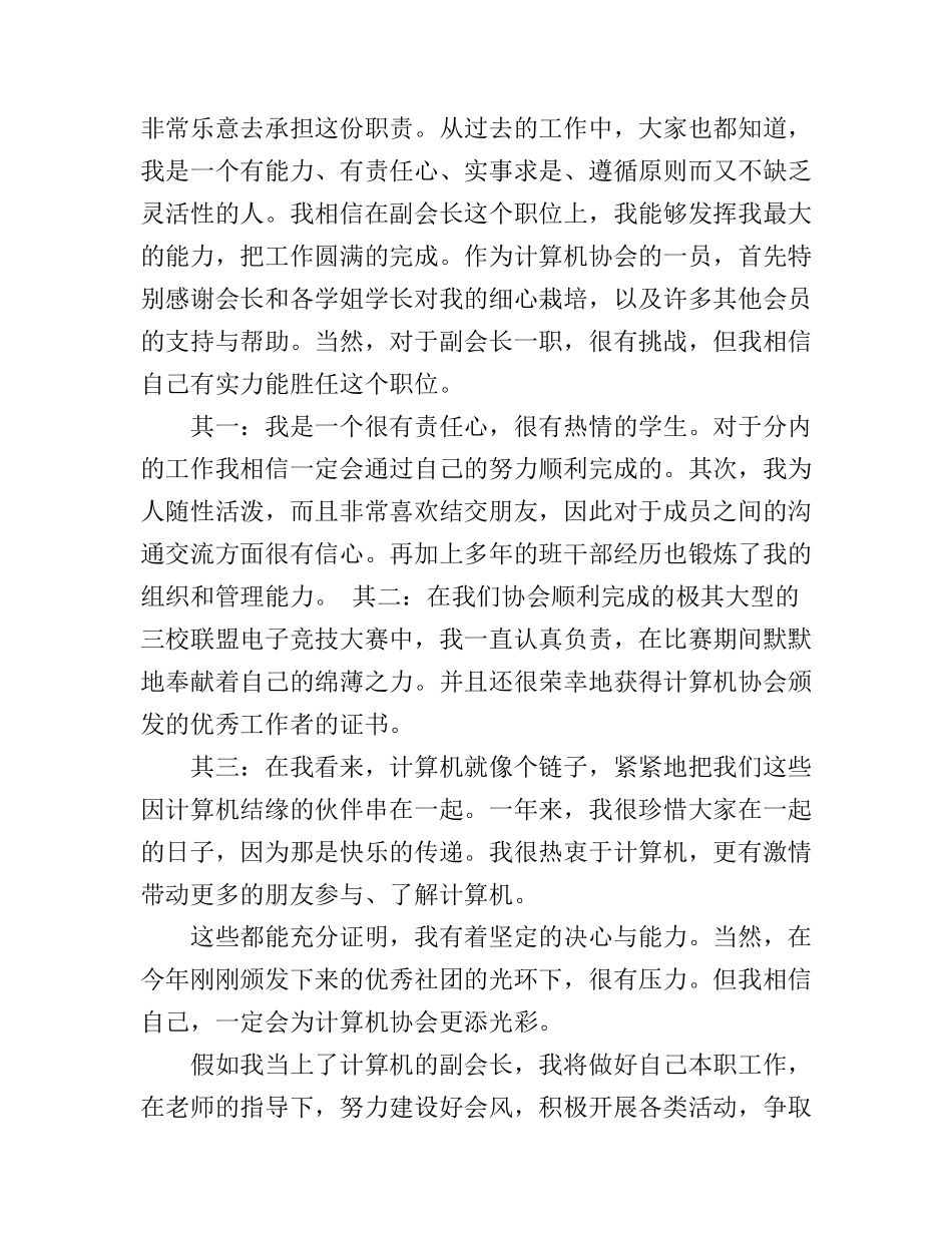 副会长竞选优秀演讲稿_第3页