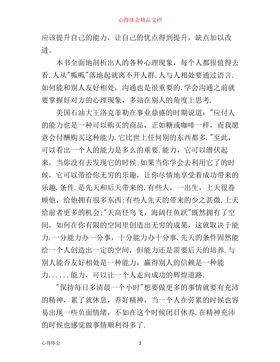 人性的弱点读书心得800字范文_第2页