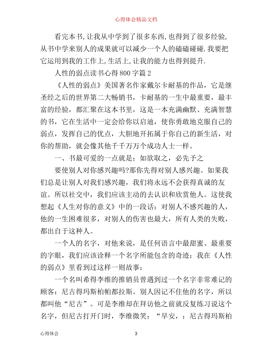 人性的弱点读书心得800字范文_第3页