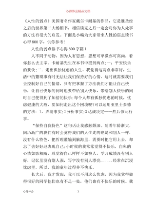 人性的弱点读书心得800字范文