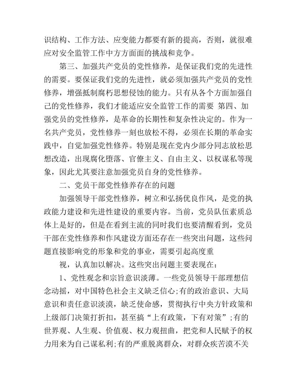 党性修养心得体会最新_党性修养学习心得体会_第2页