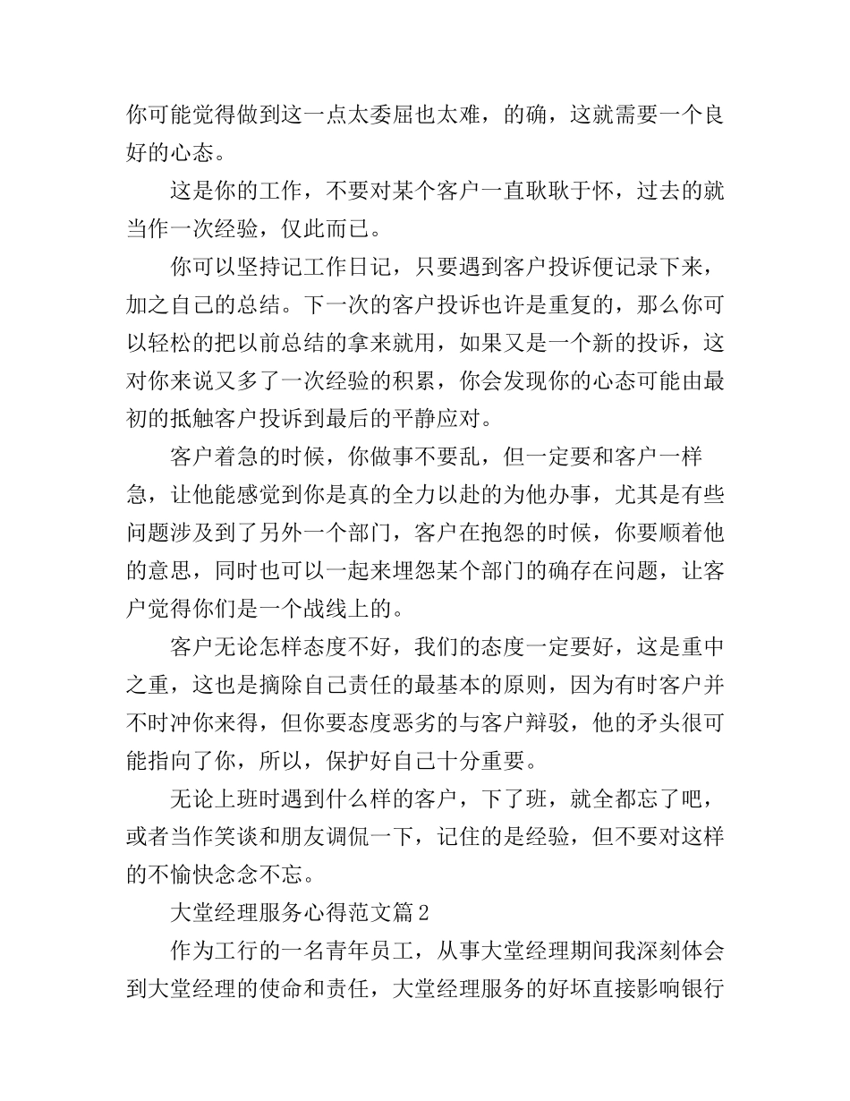 大堂经理服务心得范文_第2页