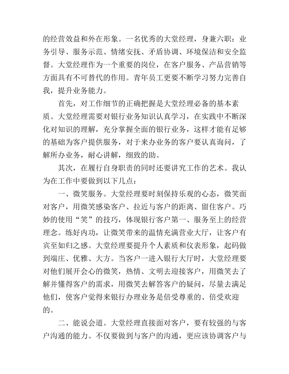 大堂经理服务心得范文_第3页