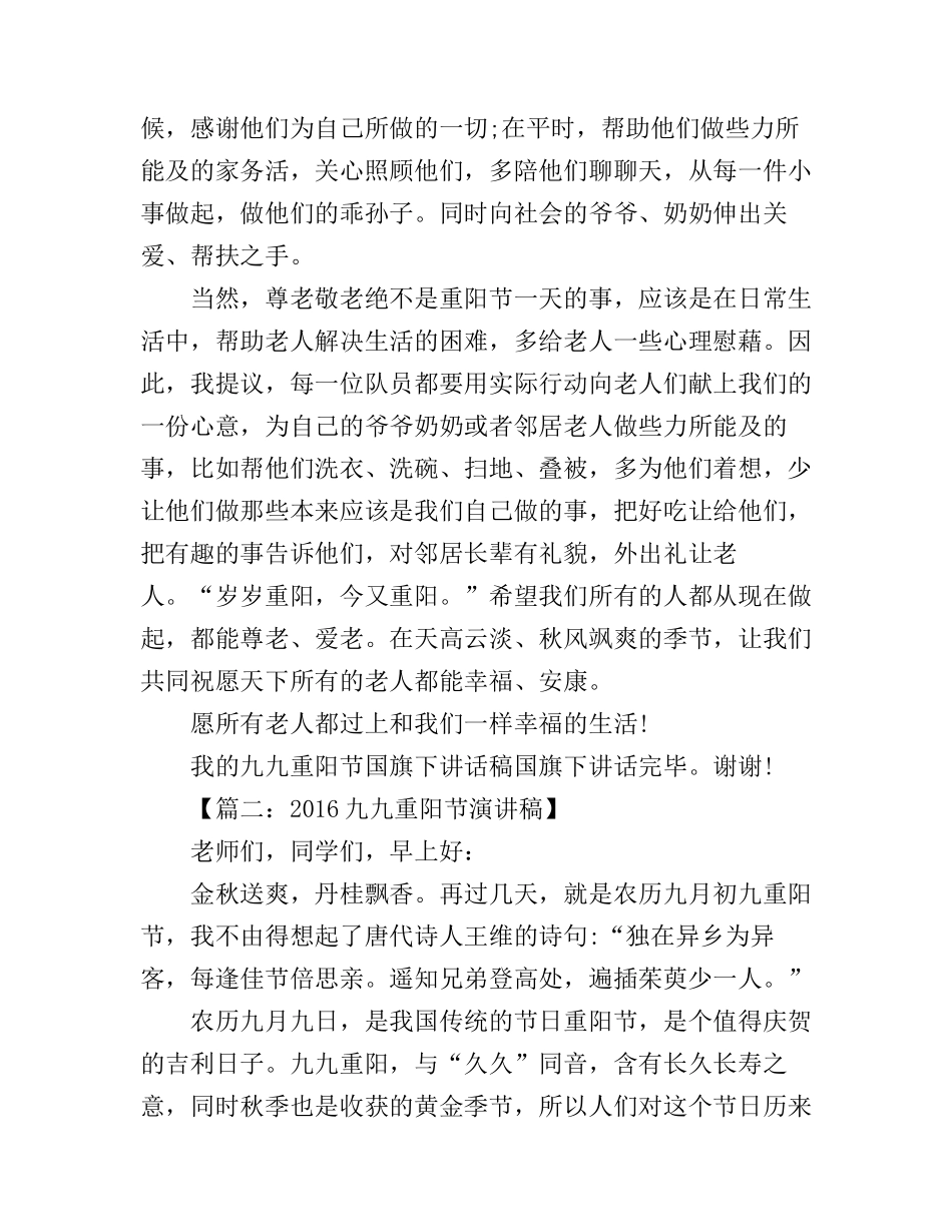 2016九九重阳节演讲稿_第2页