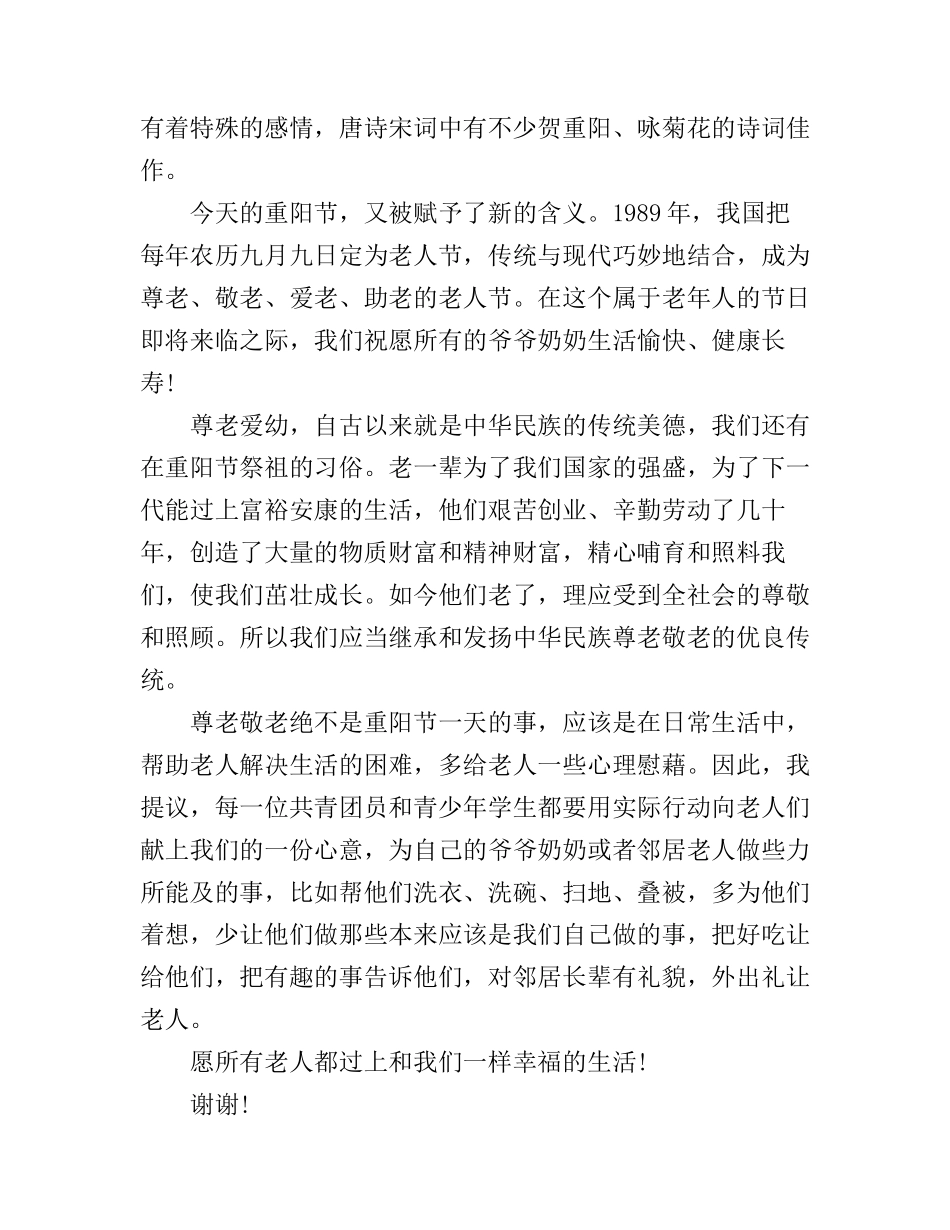 2016九九重阳节演讲稿_第3页