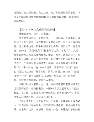 2016九九重阳节演讲稿