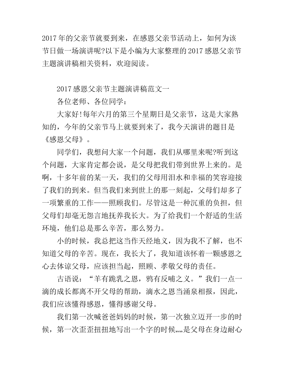 2017感恩父亲节主题演讲稿_第1页
