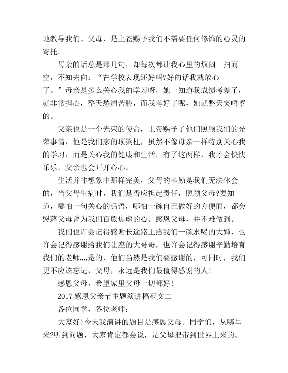 2017感恩父亲节主题演讲稿_第2页