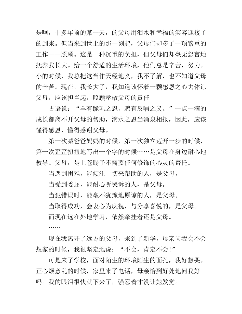 2017感恩父亲节主题演讲稿_第3页