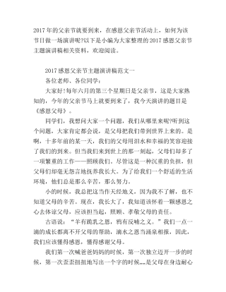 2017感恩父亲节主题演讲稿