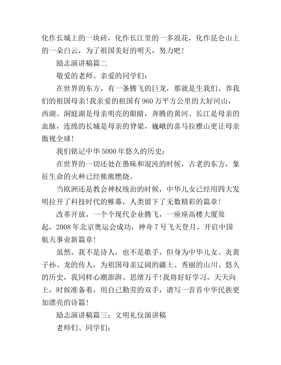 400字左右的励志演讲稿_第2页