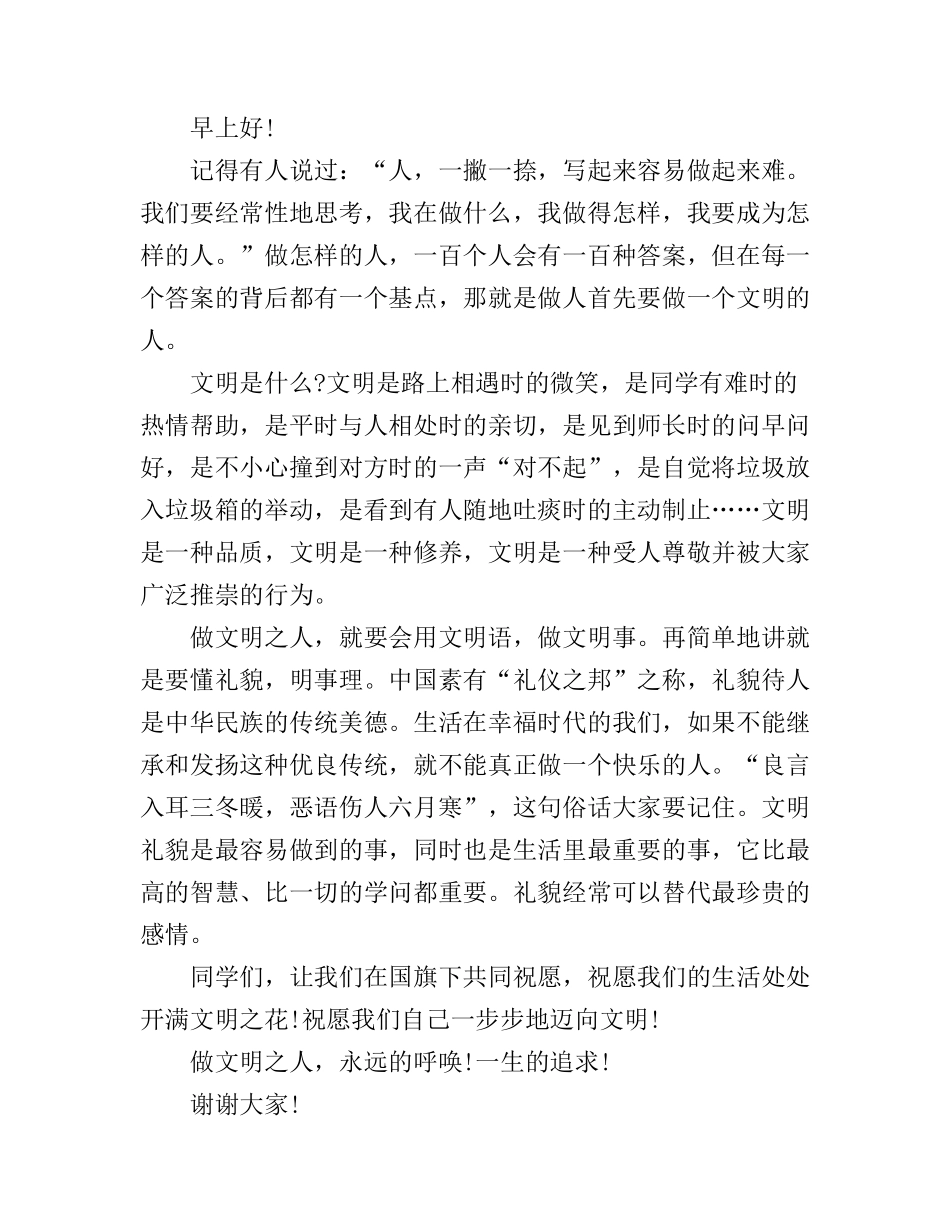 400字左右的励志演讲稿_第3页