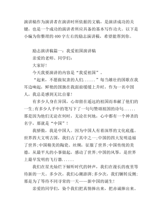 400字左右的励志演讲稿