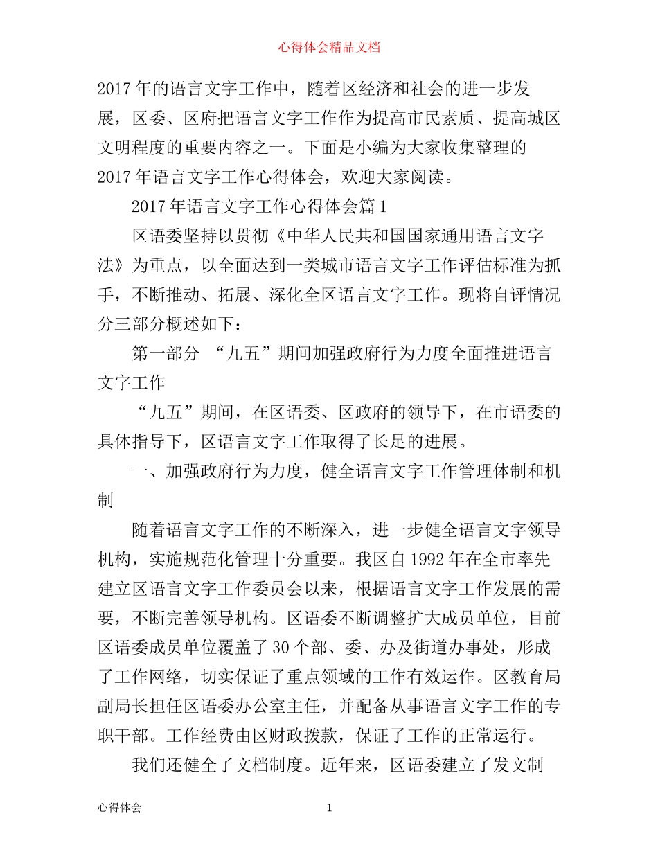 年语言文字工作心得体会_第1页