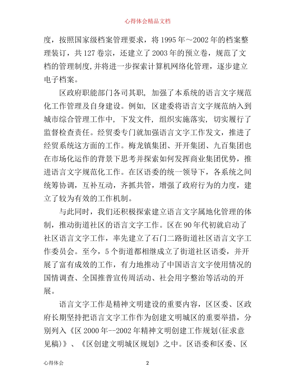 年语言文字工作心得体会_第2页
