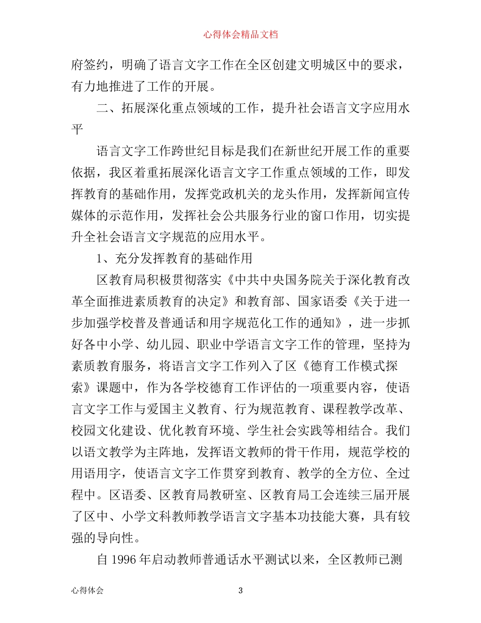 年语言文字工作心得体会_第3页