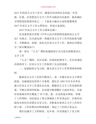 年语言文字工作心得体会