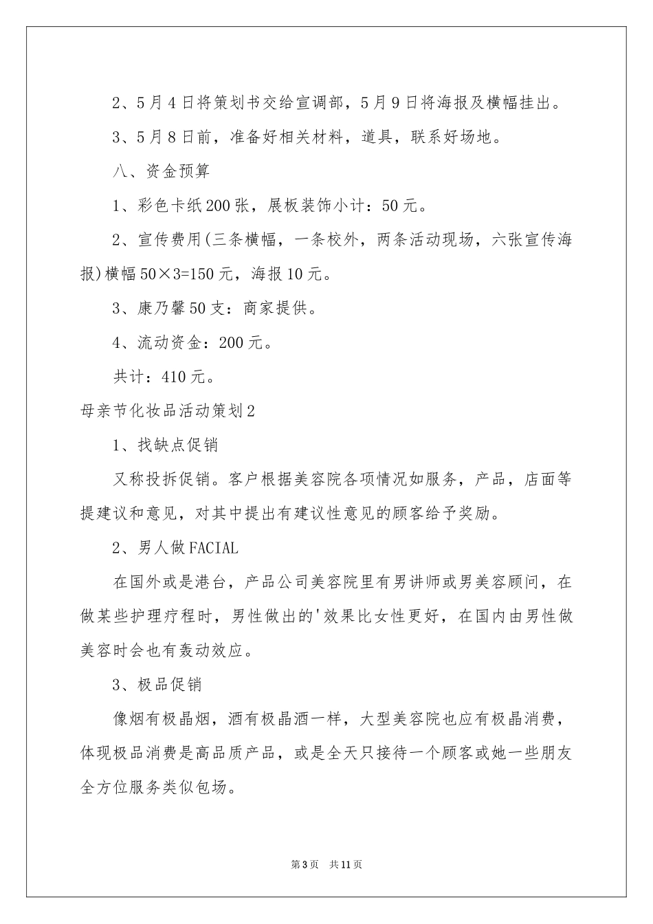 母亲节化妆品活动策划_第3页
