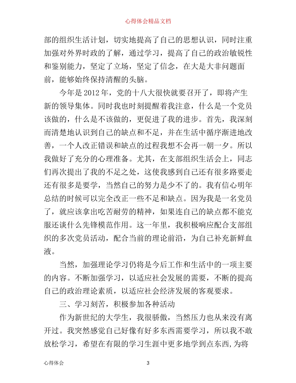 优秀党员个人工作心得_第3页