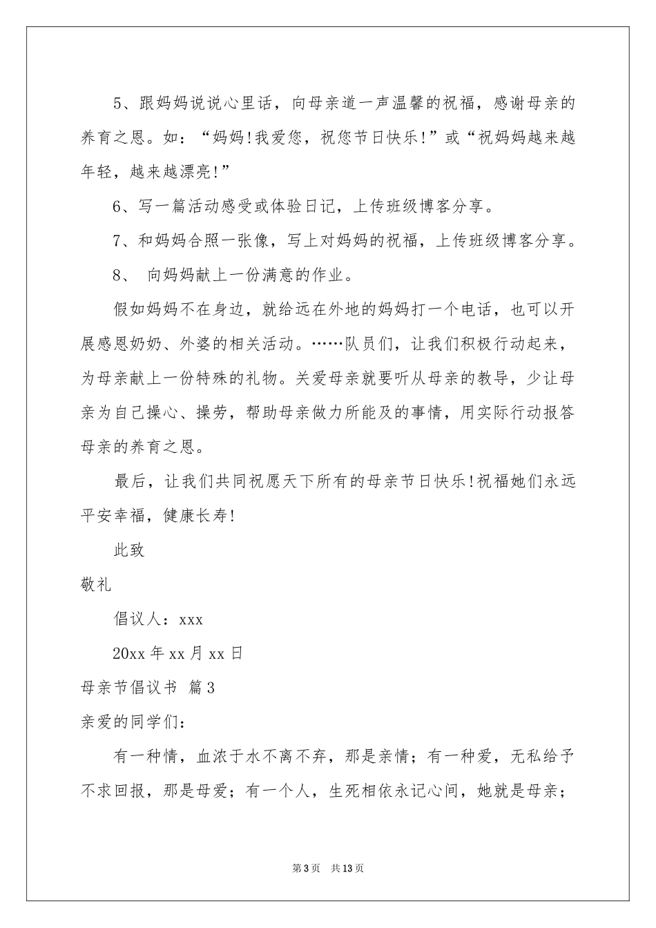 母亲节倡议书范本合集八篇_第3页