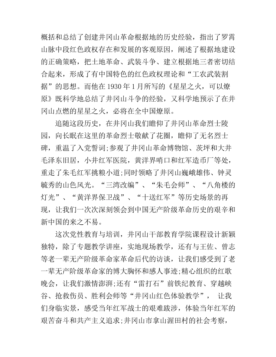 党员党性实践活动心得体会_第2页