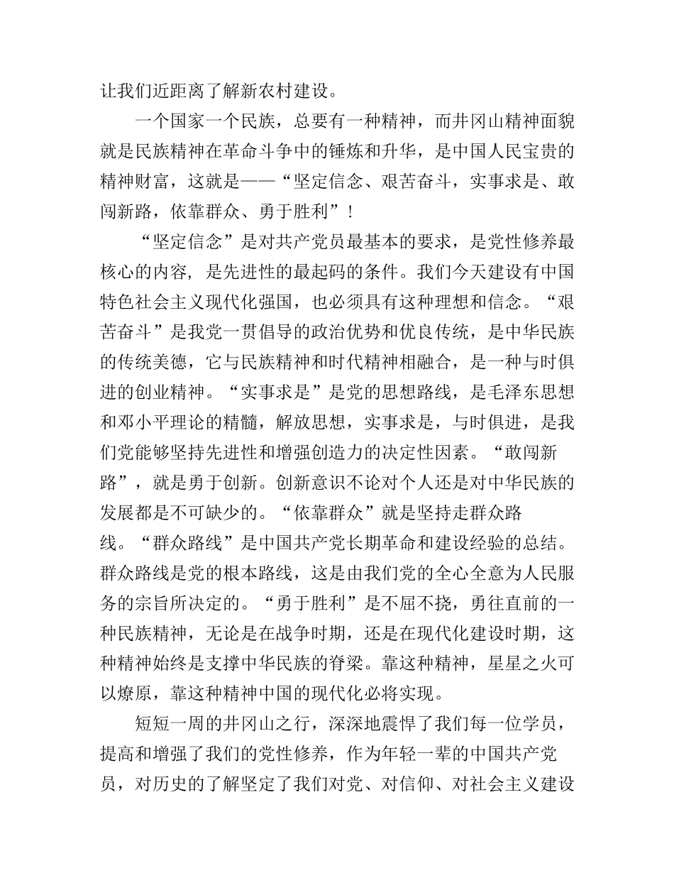 党员党性实践活动心得体会_第3页