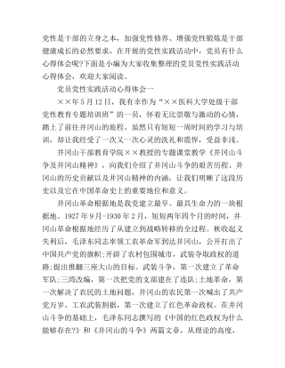 党员党性实践活动心得体会