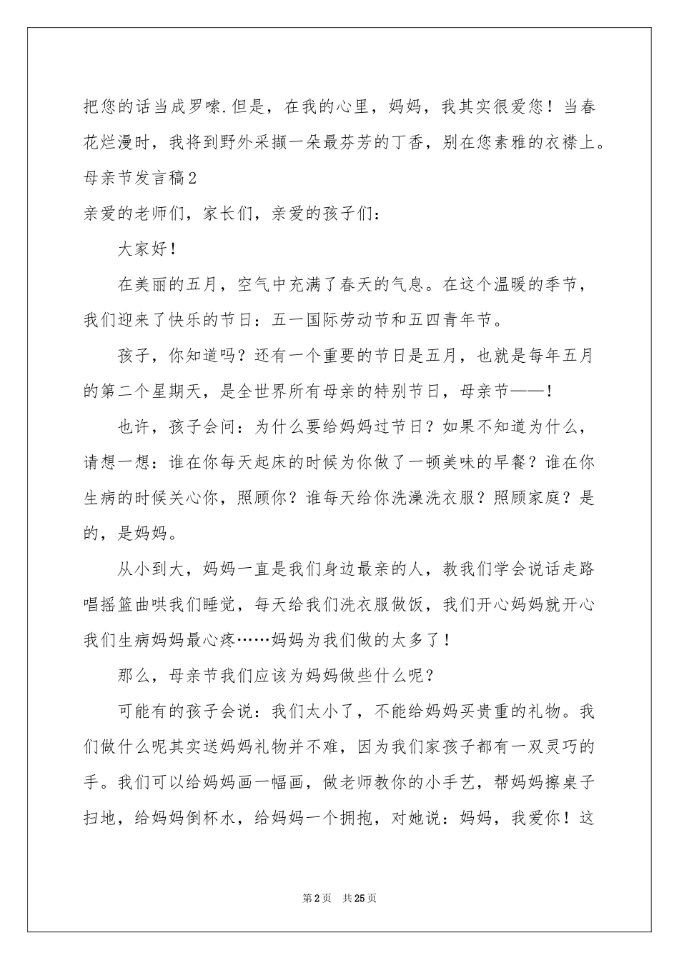 母亲节发言稿_第2页