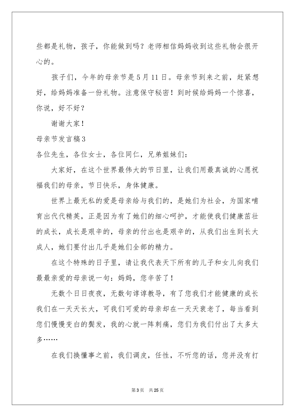母亲节发言稿_第3页
