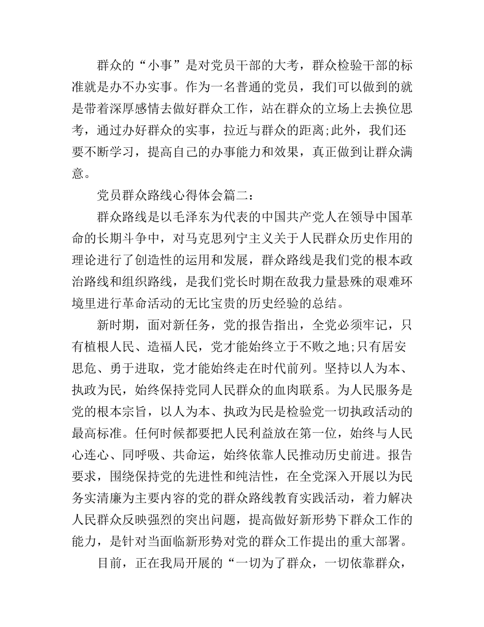 党员群众路线心得体会3篇_第3页