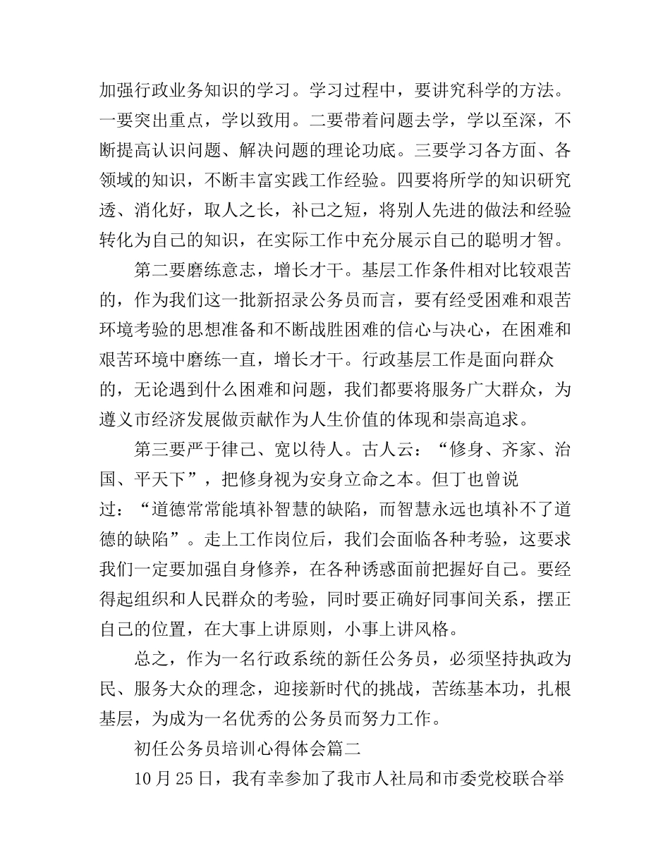 初任公务员培训心得体会_第3页