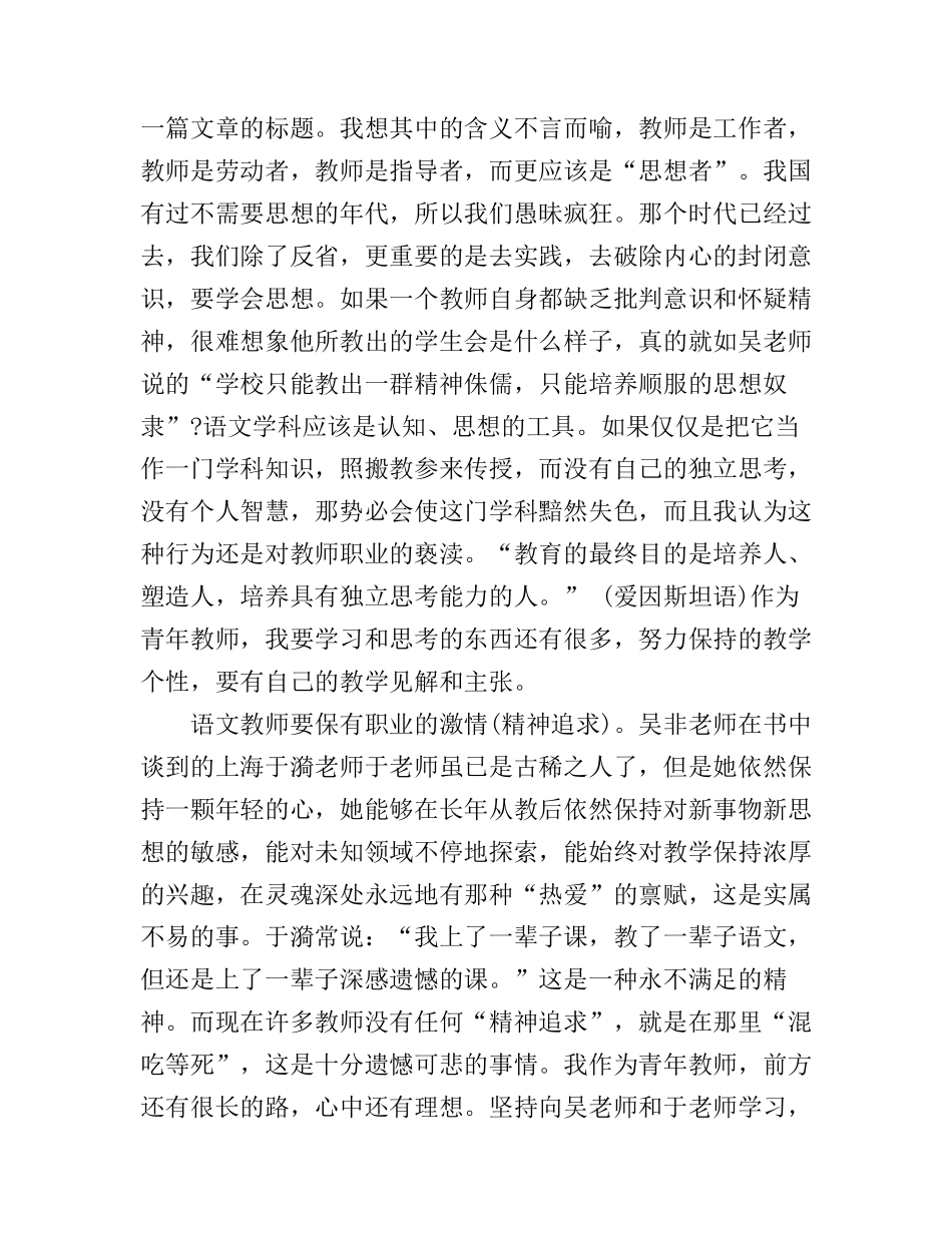 不跪着教书心得体会精选3篇_第2页