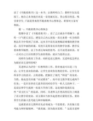 不跪着教书心得体会精选3篇