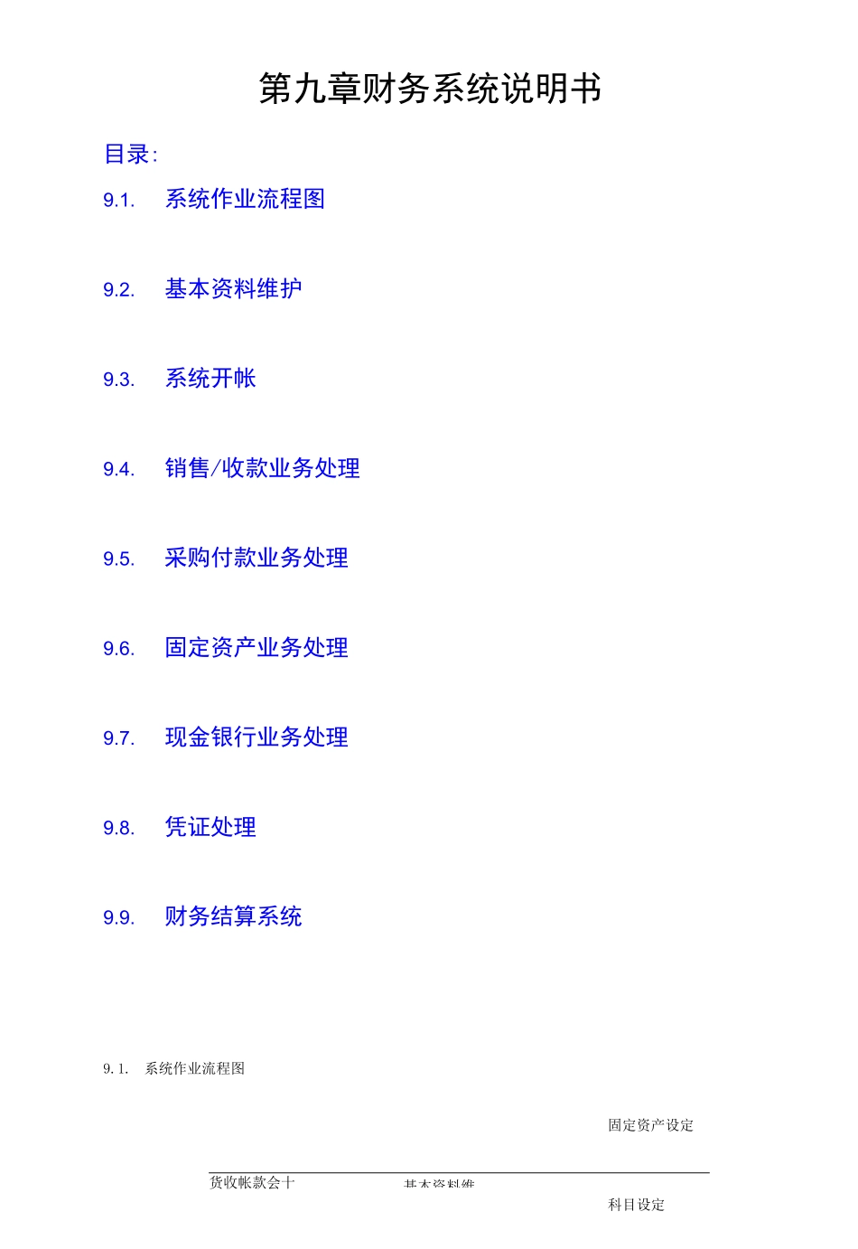 ERP财务管理系统_第1页