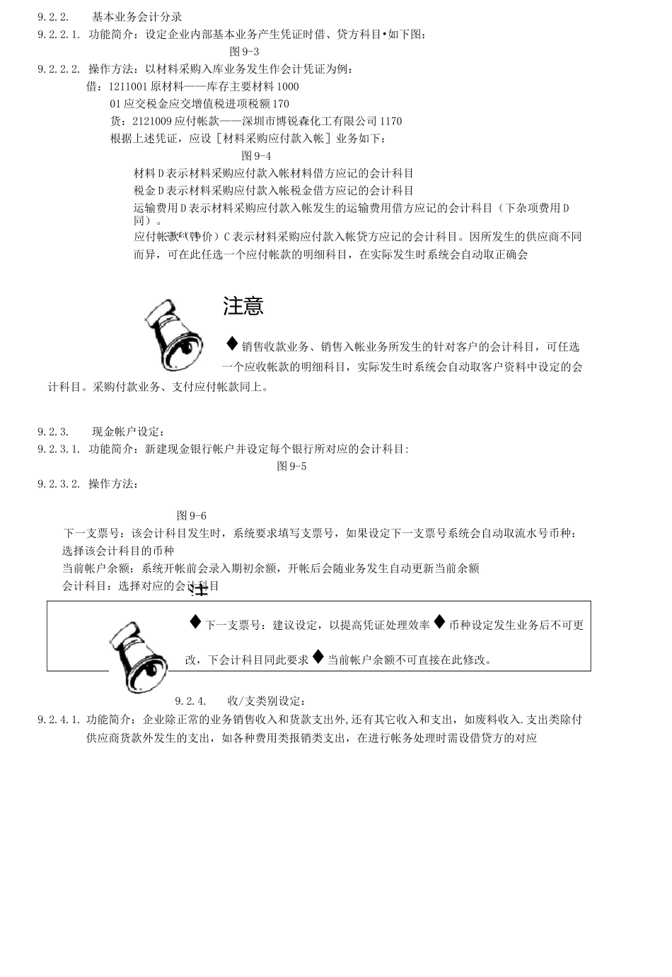 ERP财务管理系统_第3页