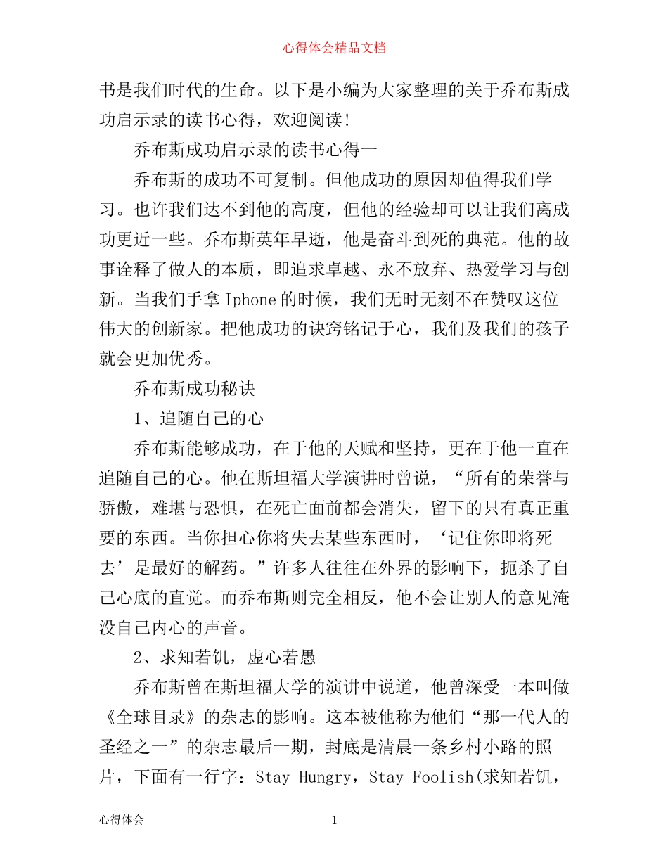 乔布斯成功启示录的读书心得_第1页