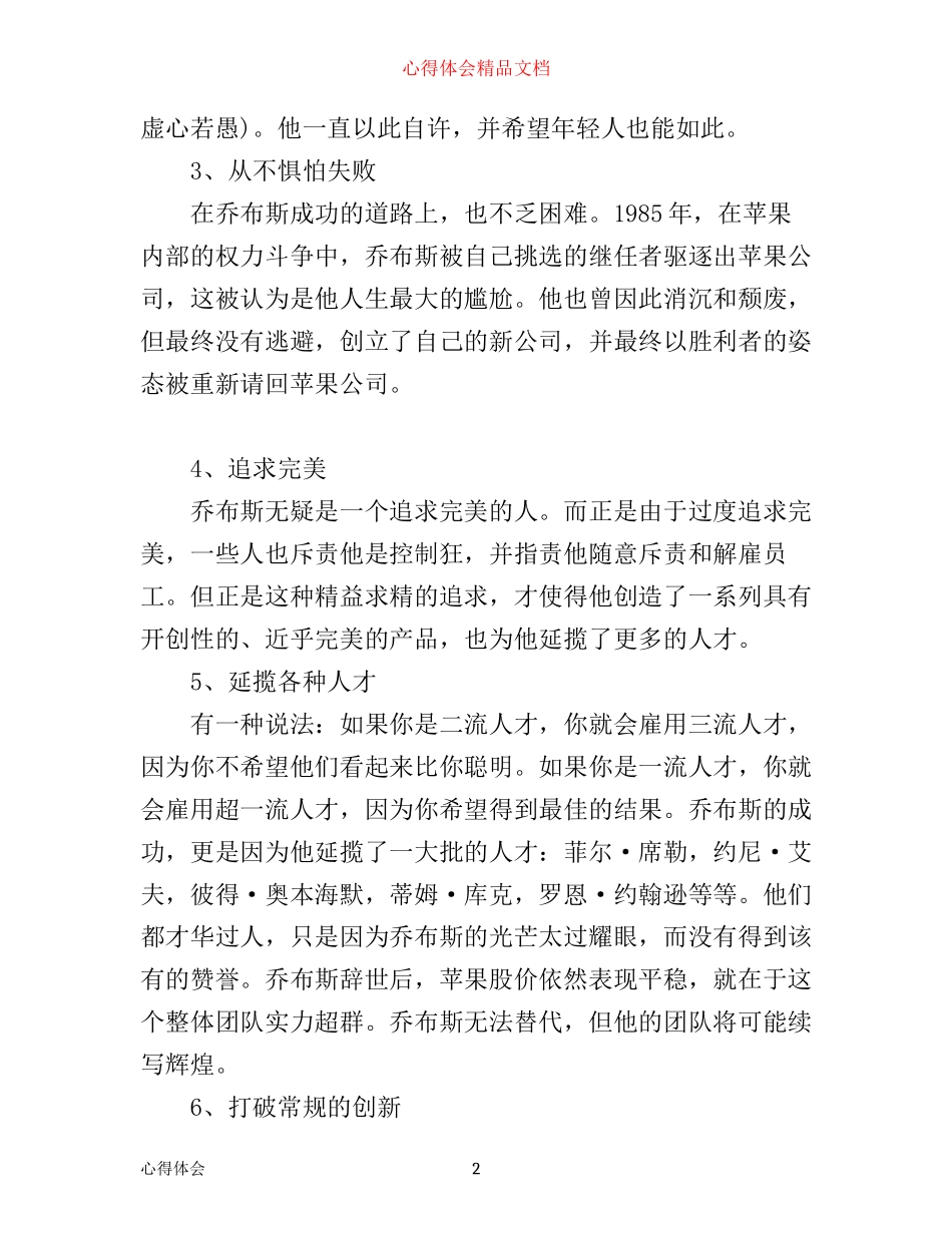乔布斯成功启示录的读书心得_第2页