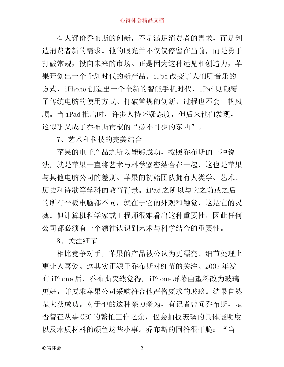 乔布斯成功启示录的读书心得_第3页